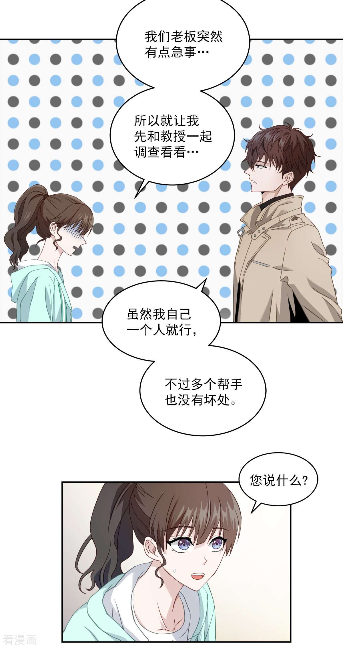 四分之一的秘密14话