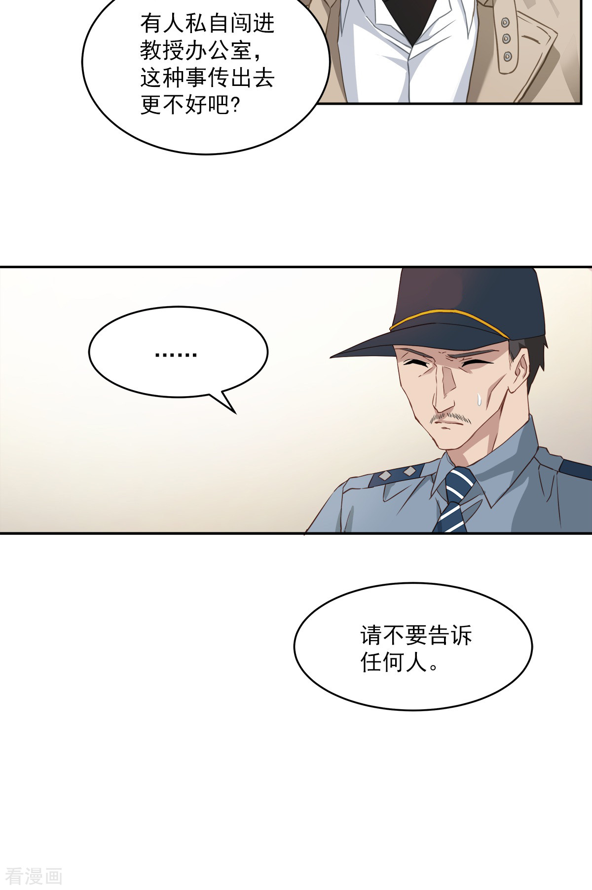 四分之一的秘密14话