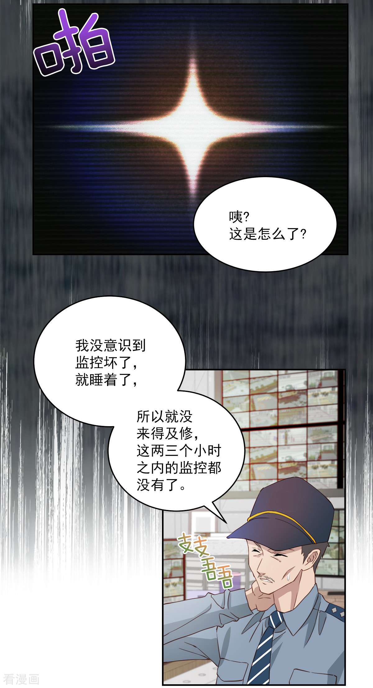 四分之一的秘密14话