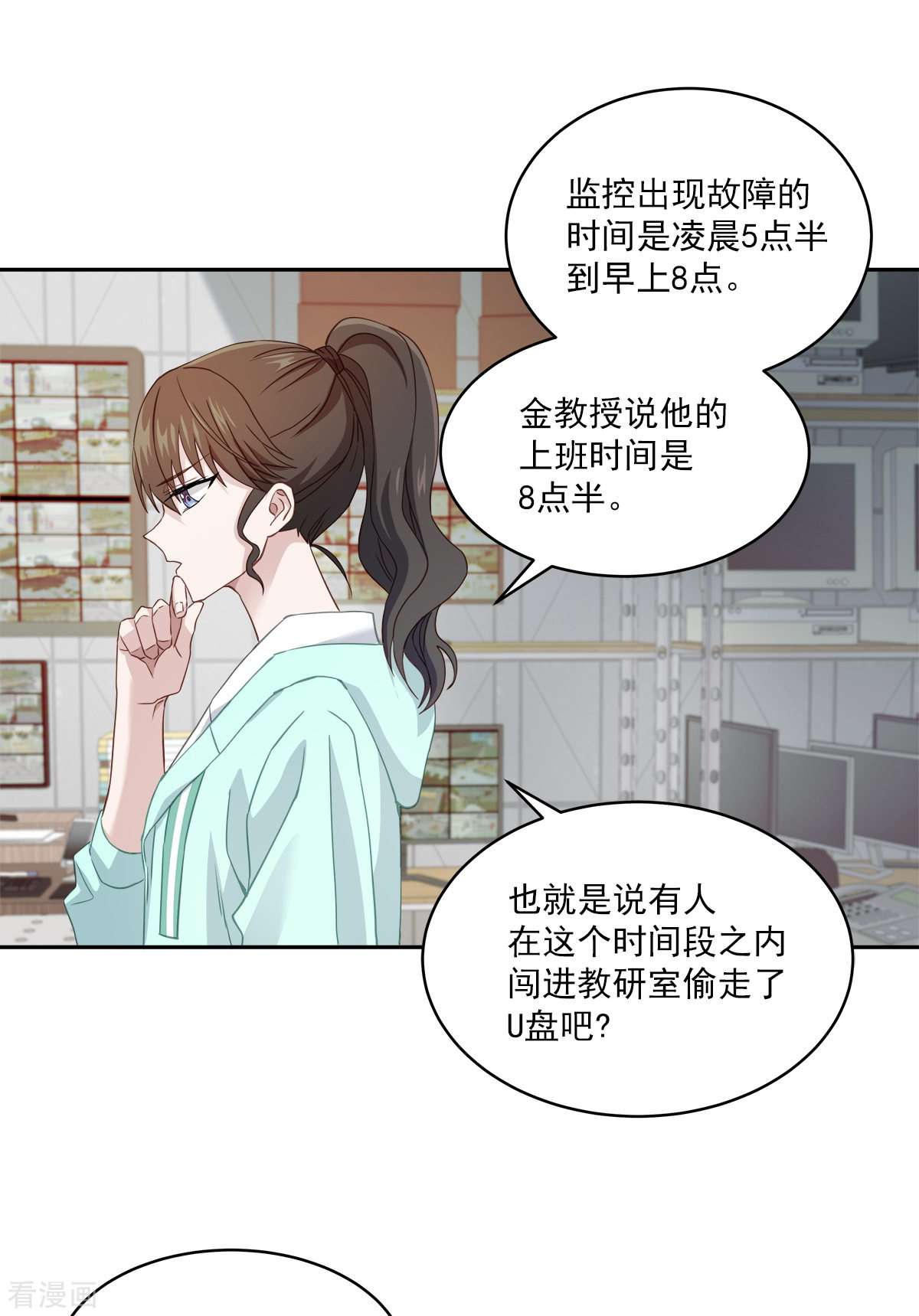 四分之一的秘密14话