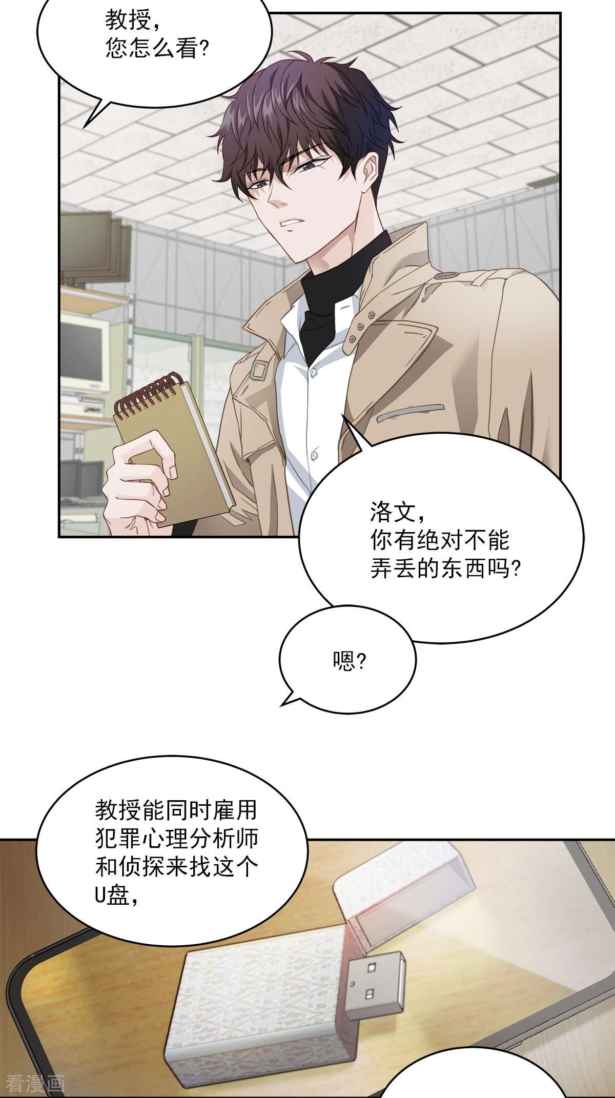 四分之一的秘密14话