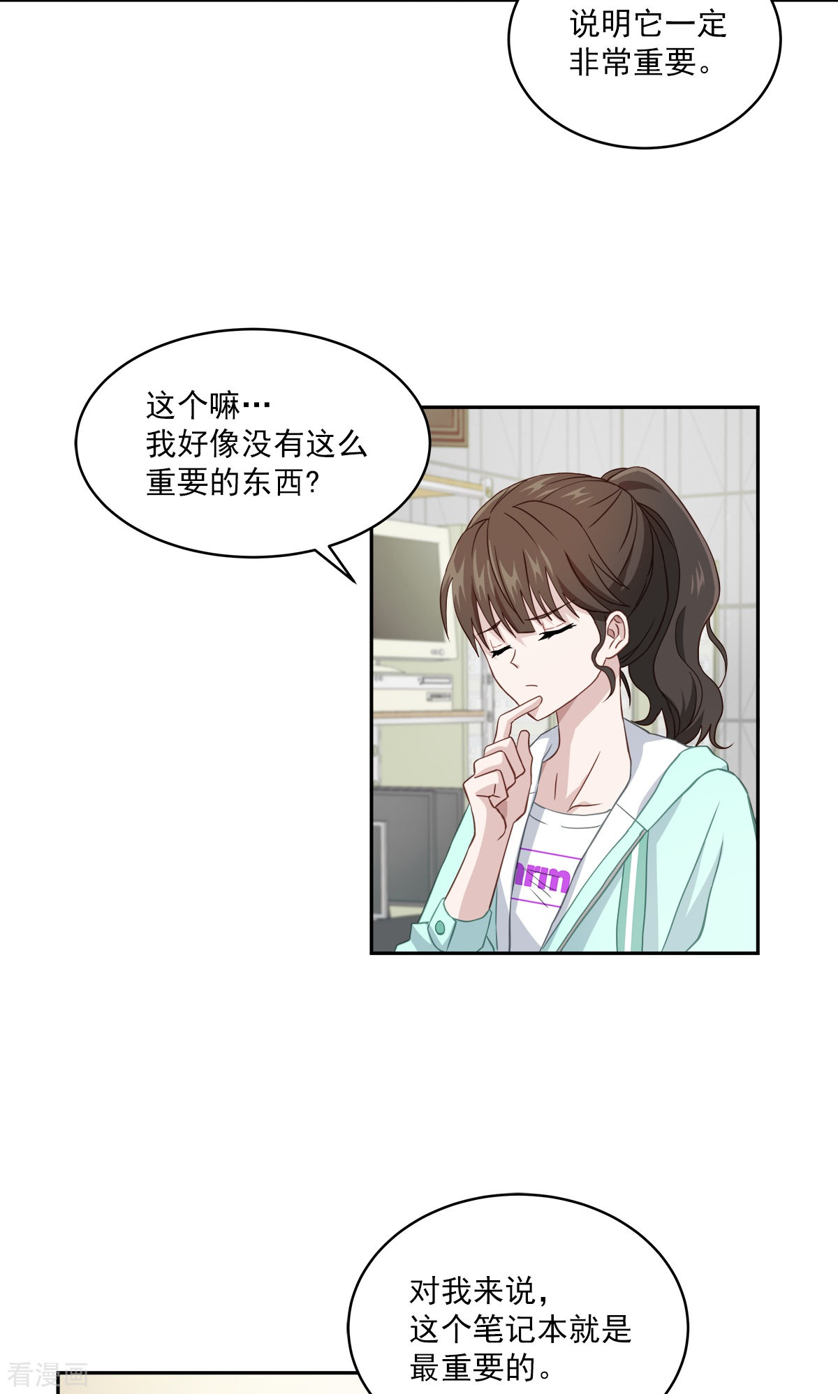四分之一的秘密14话