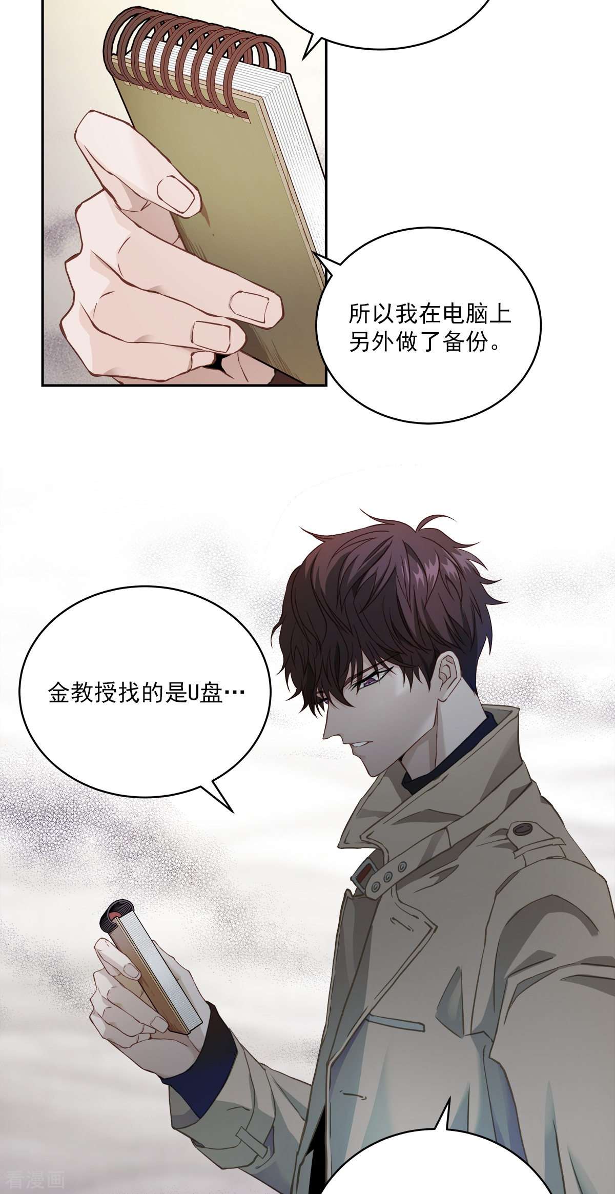 四分之一的秘密14话