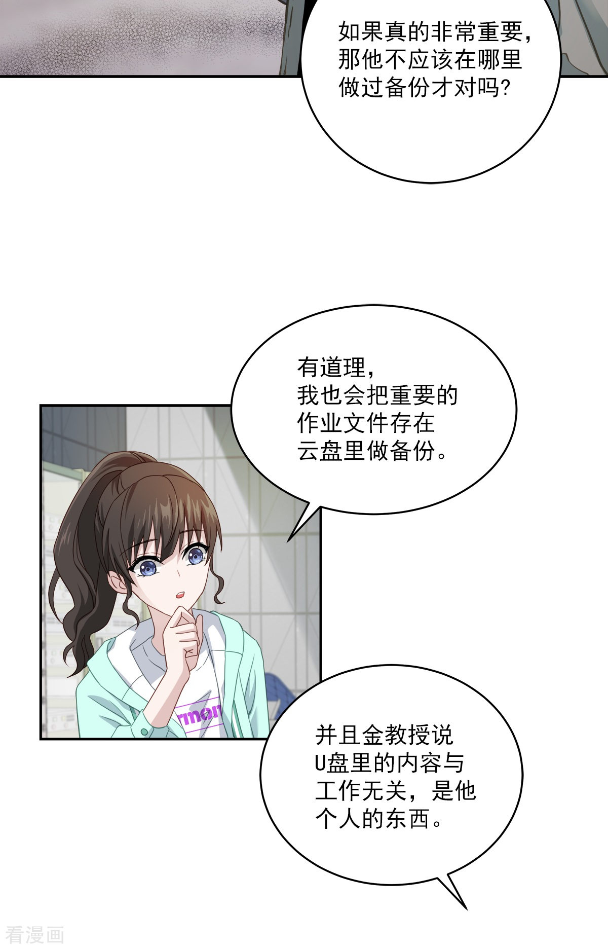 四分之一的秘密14话