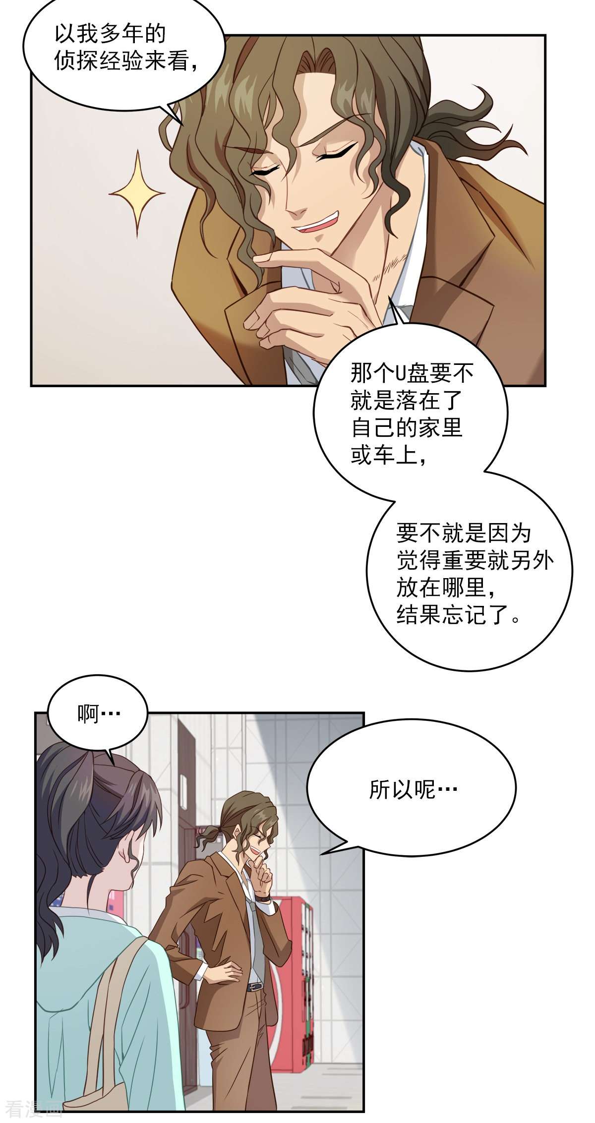 四分之一的秘密14话