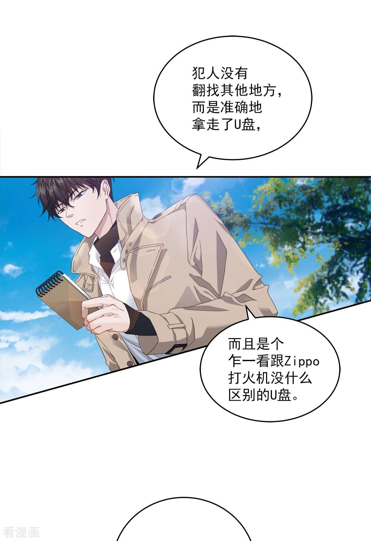 四分之一的秘密15话