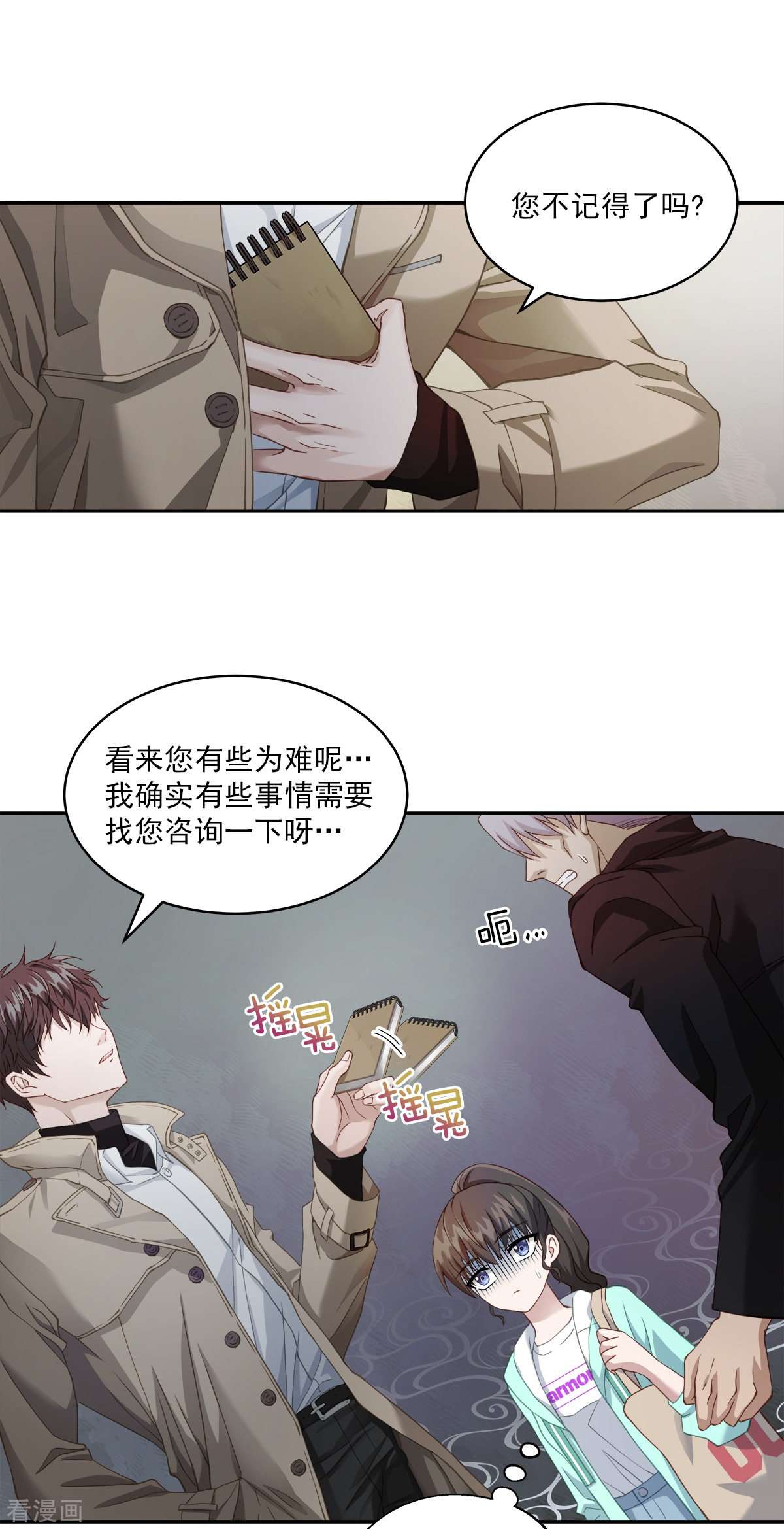 四分之一的秘密15话