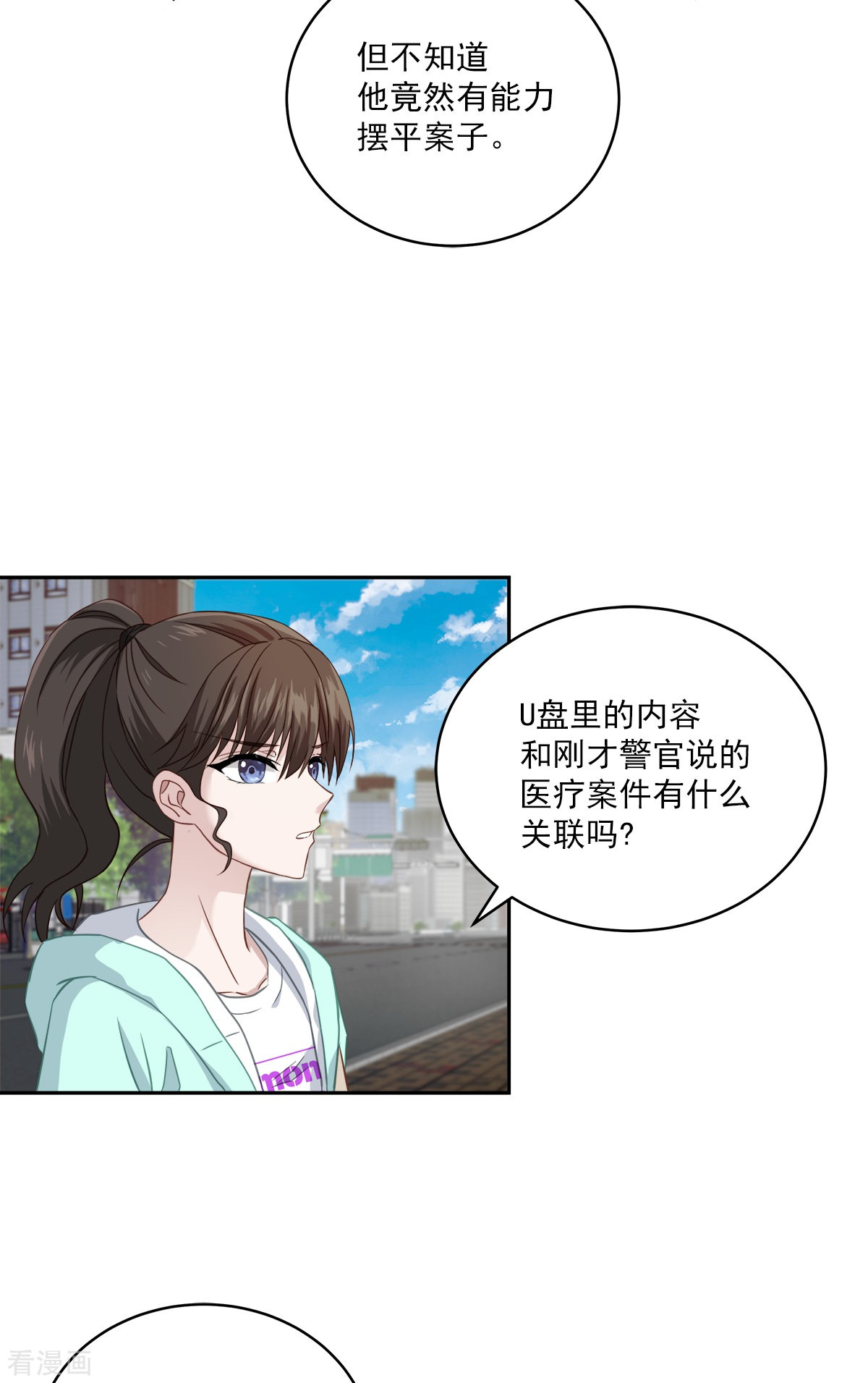 四分之一的秘密15话