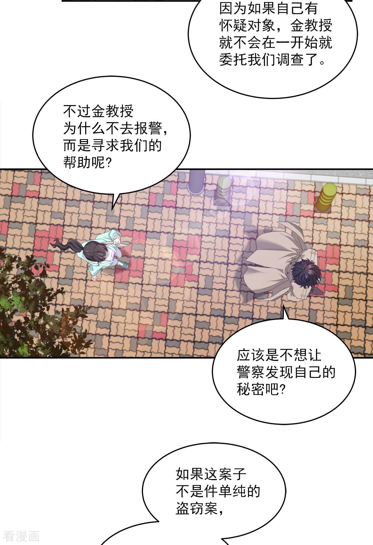 四分之一的秘密15话