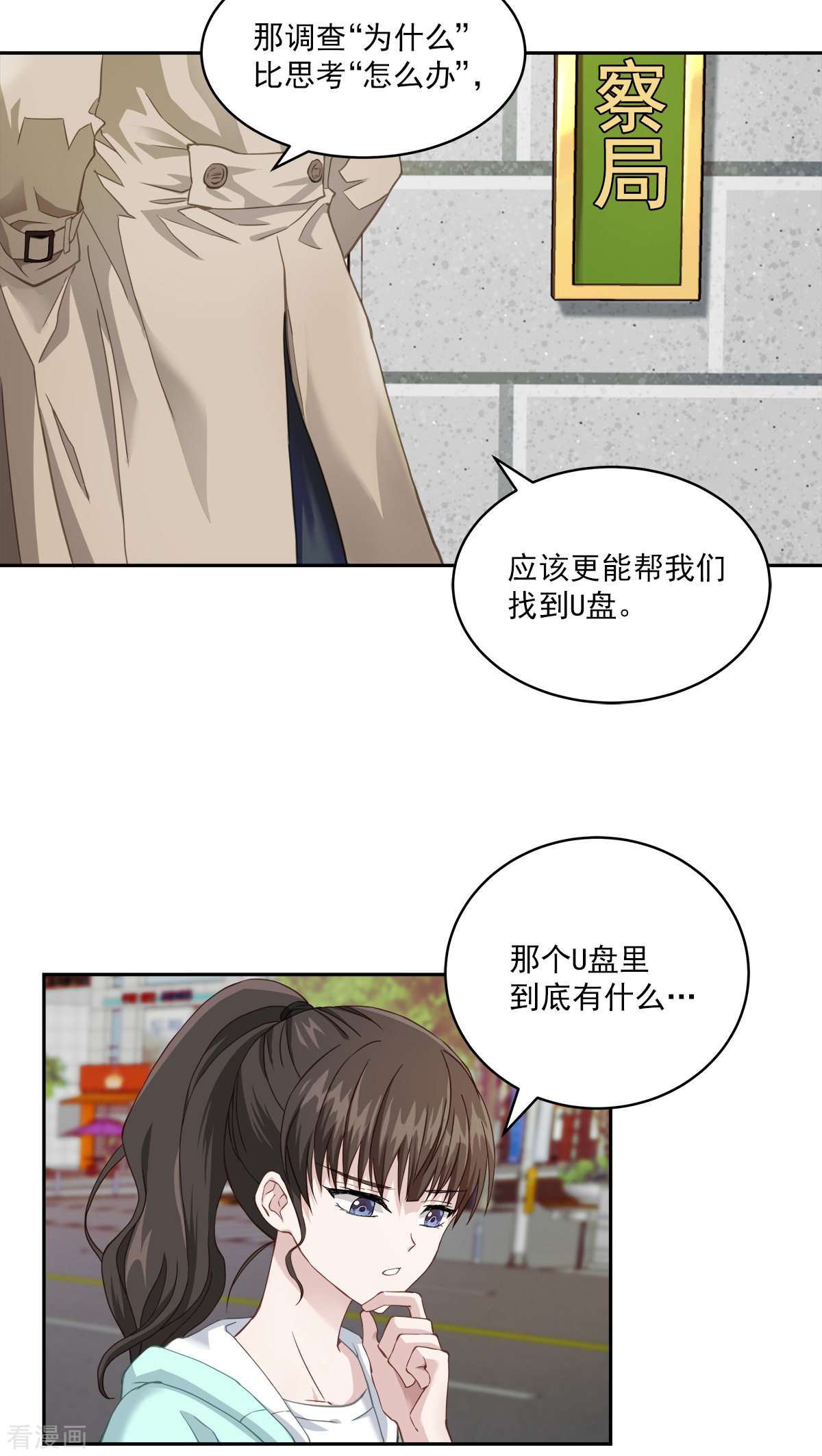 四分之一的秘密15话