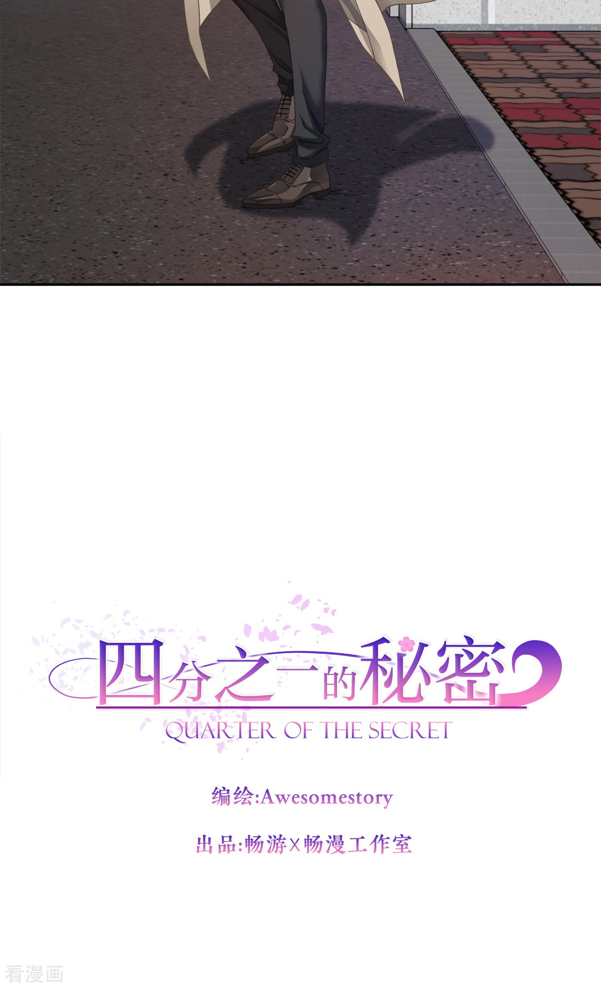 四分之一的秘密15话