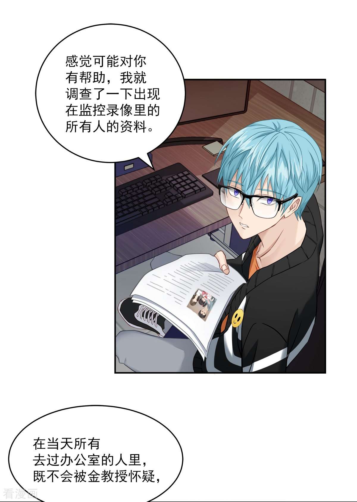 四分之一的秘密16话