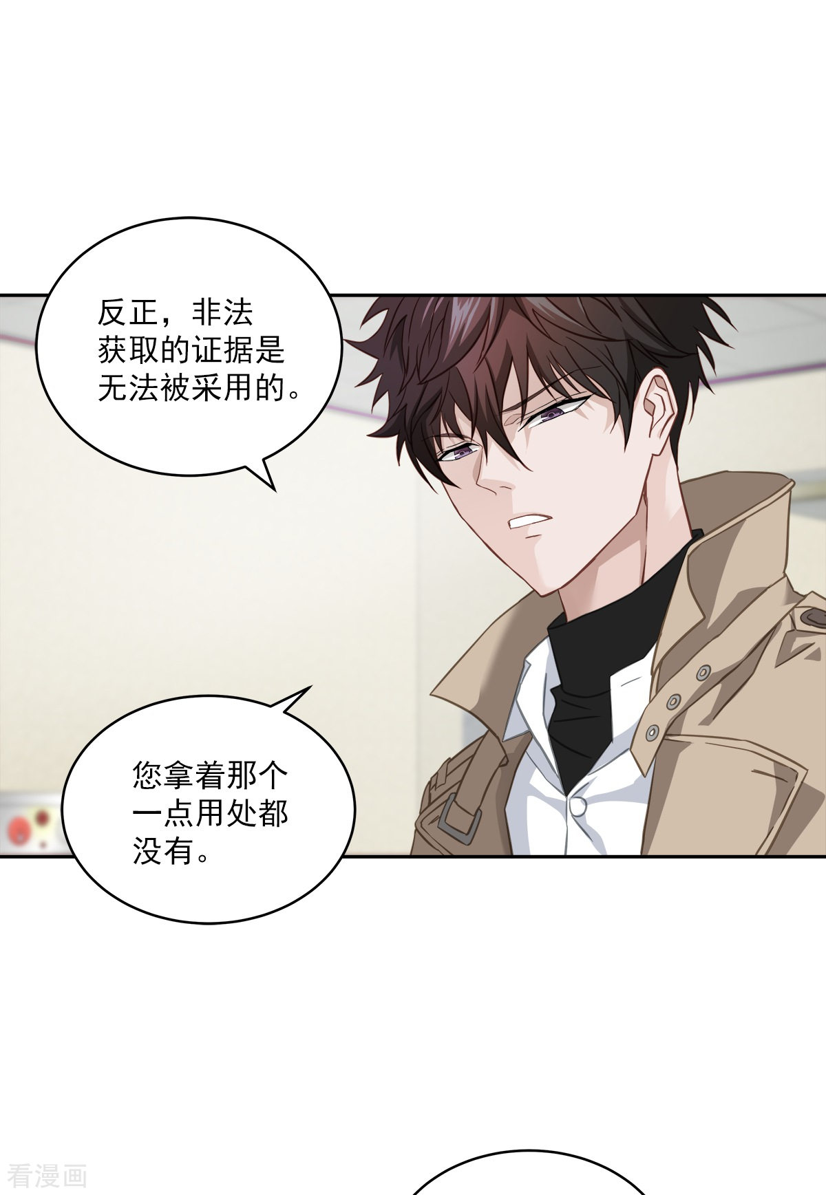 四分之一的秘密17话