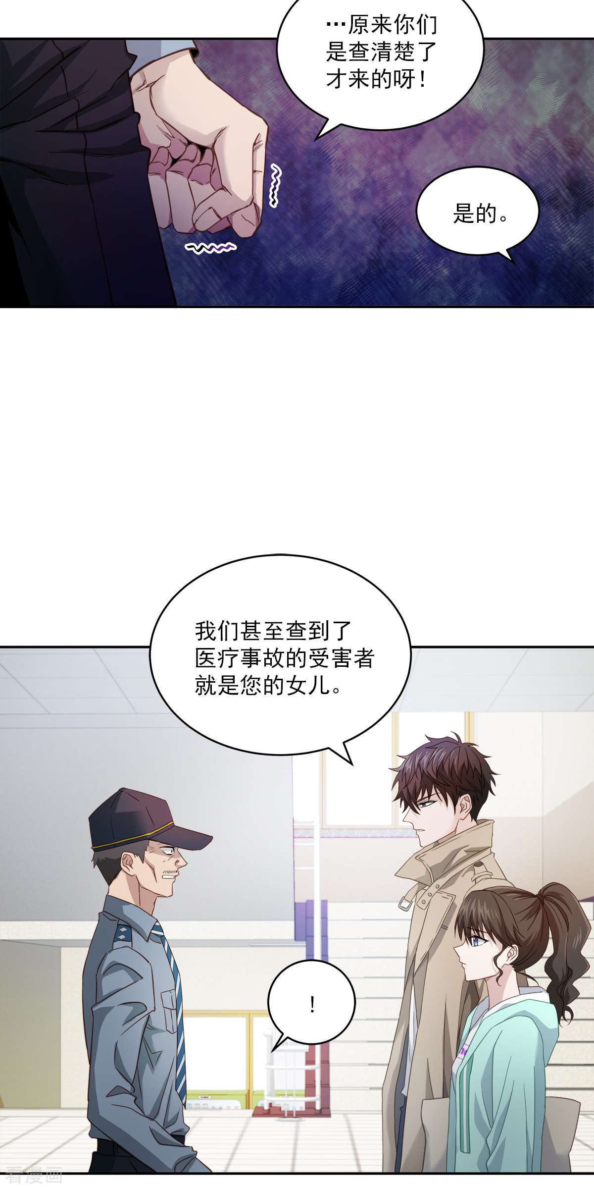 四分之一的秘密17话