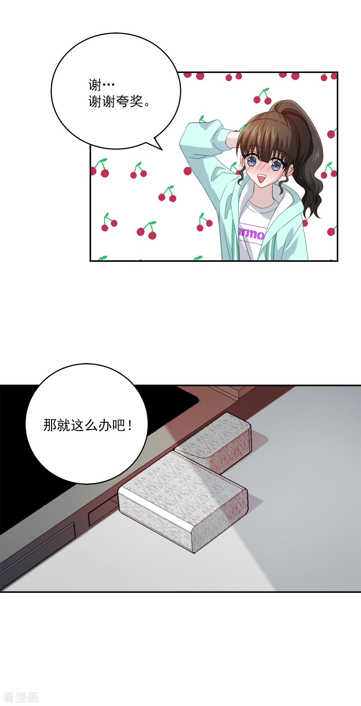 四分之一的秘密17话