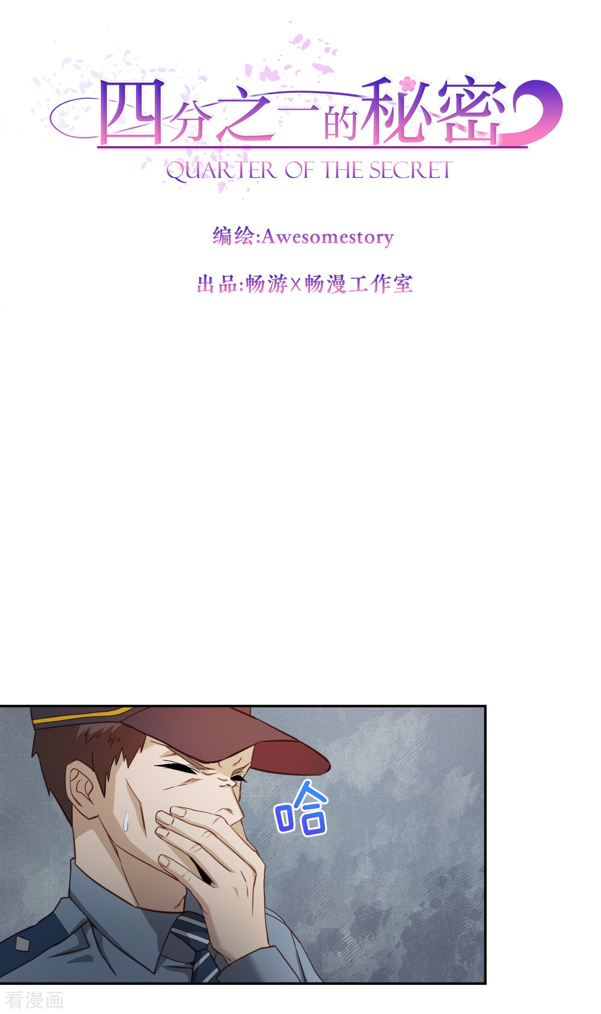 四分之一的秘密17话
