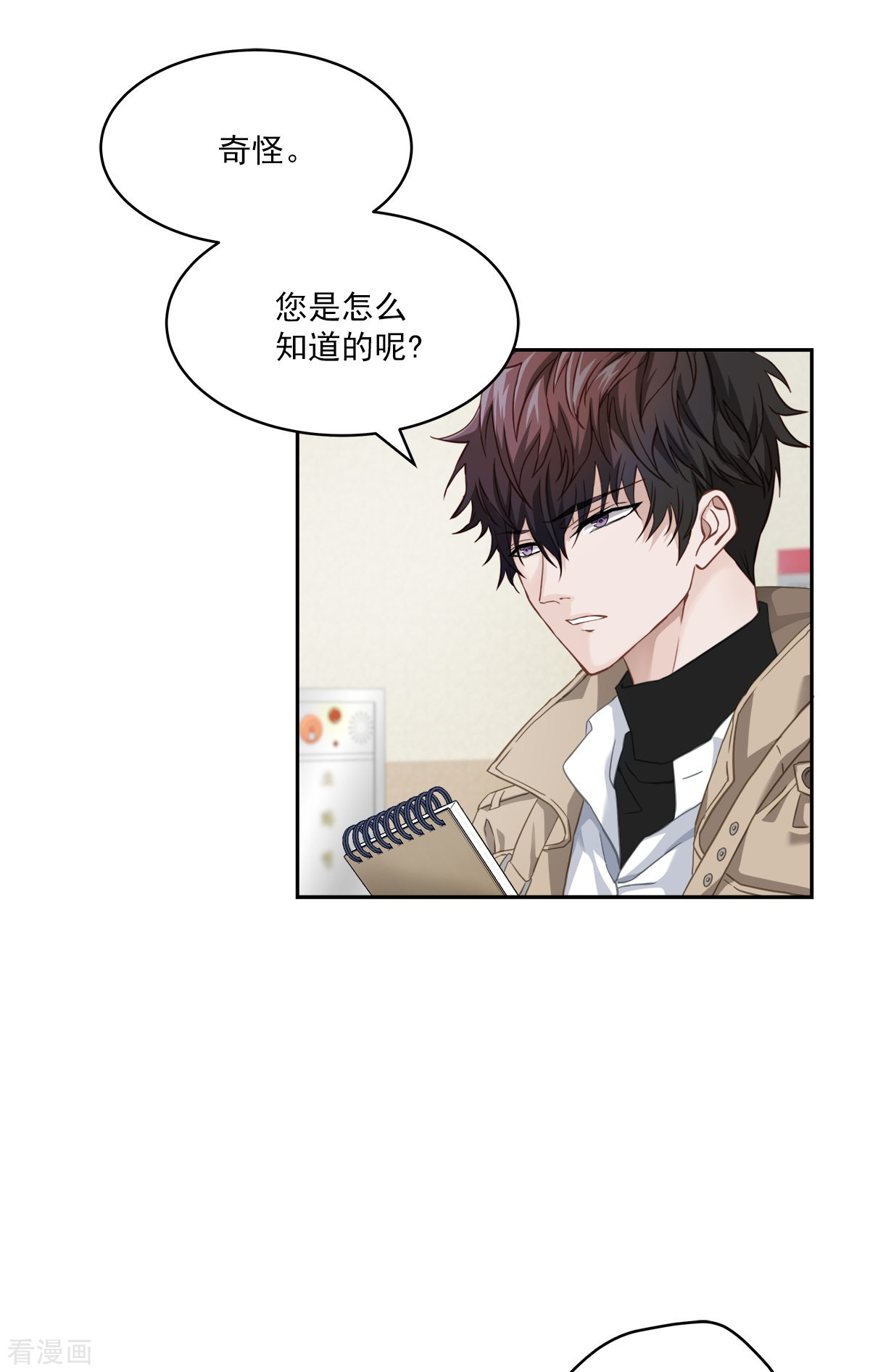 四分之一的秘密17话