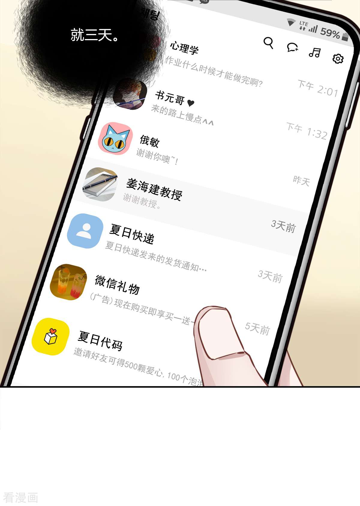 四分之一的秘密18话