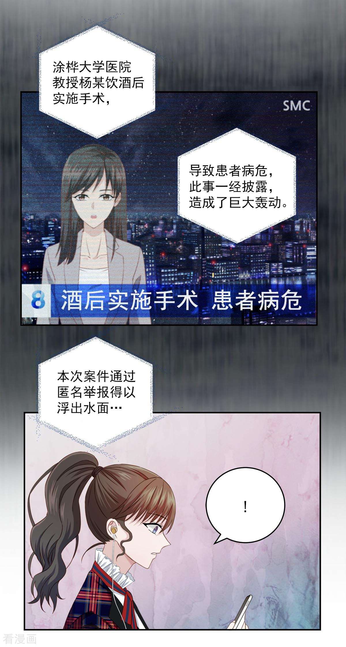 四分之一的秘密18话