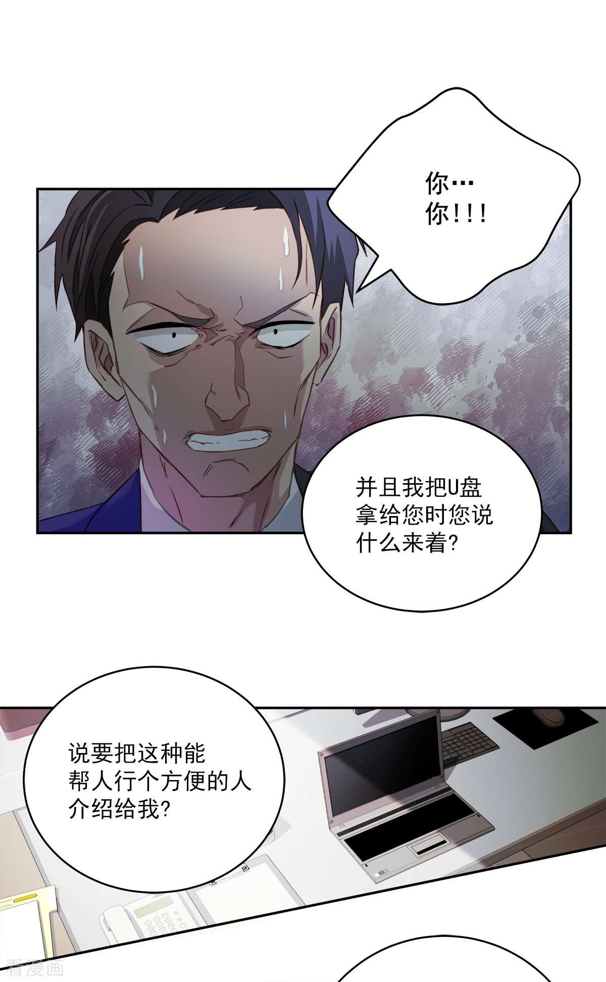 四分之一的秘密19话
