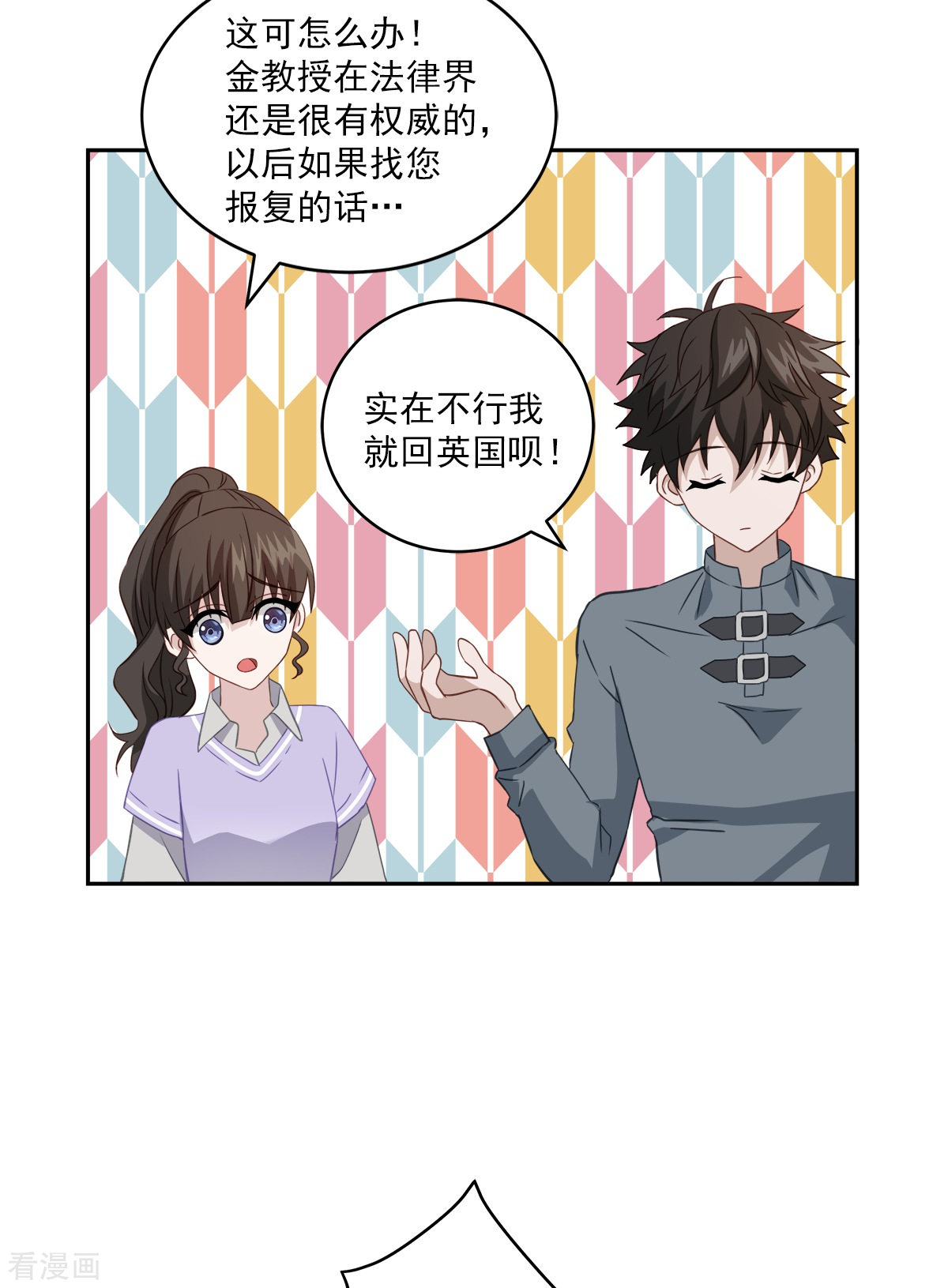 四分之一的秘密19话