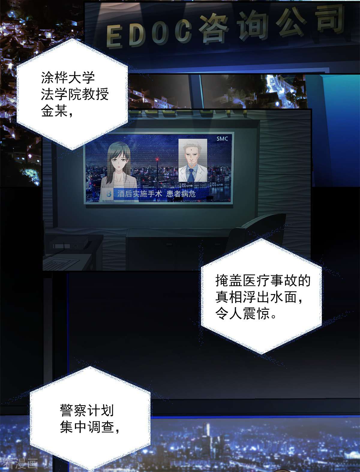 四分之一的秘密19话