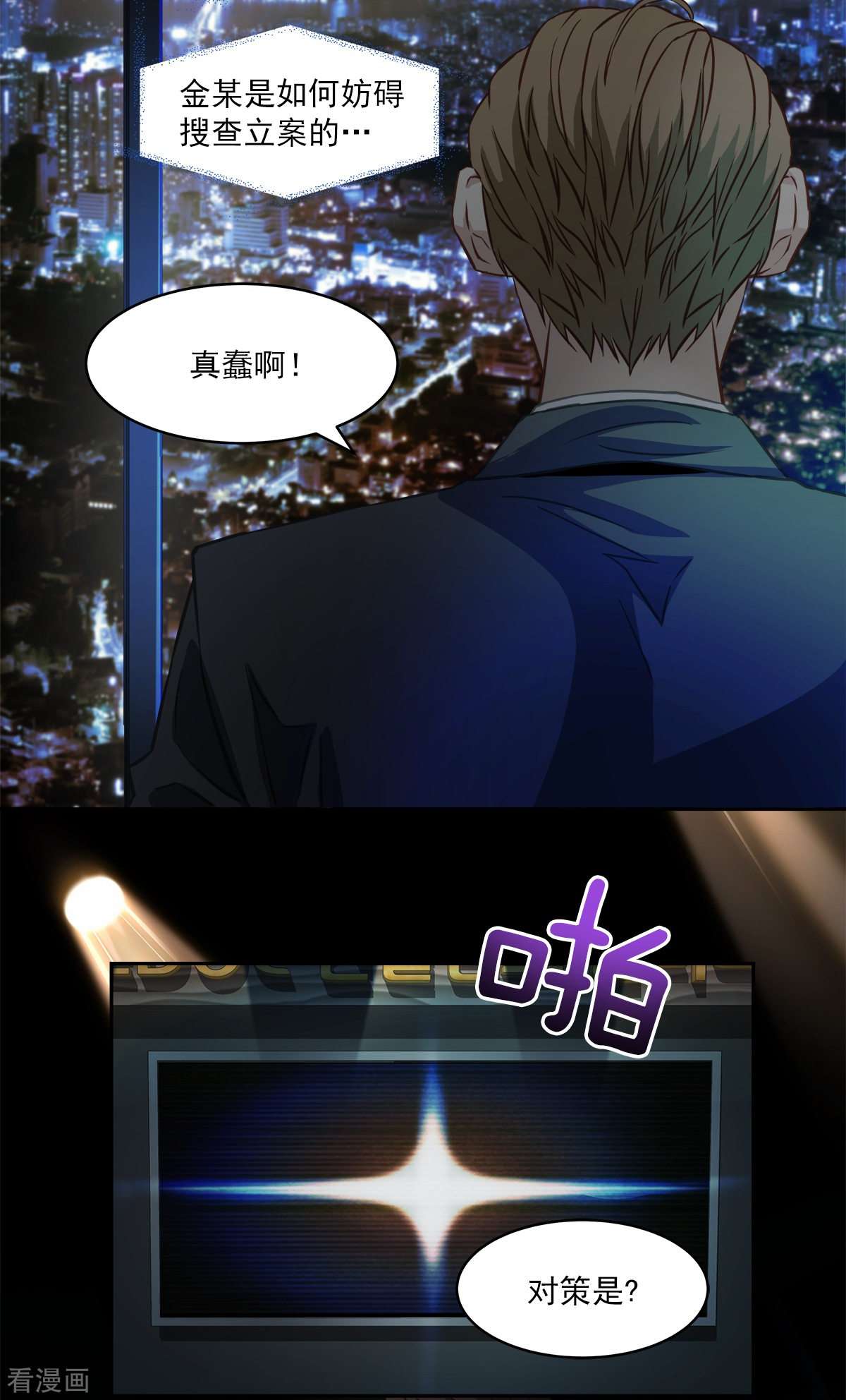 四分之一的秘密19话