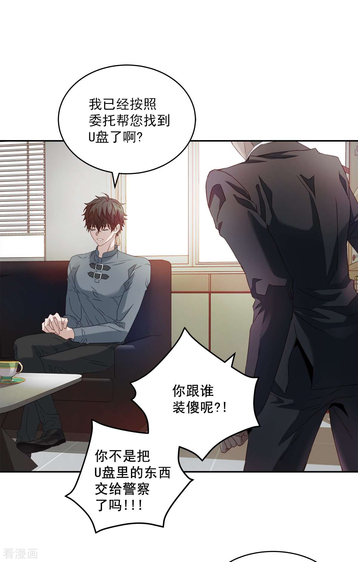 四分之一的秘密19话