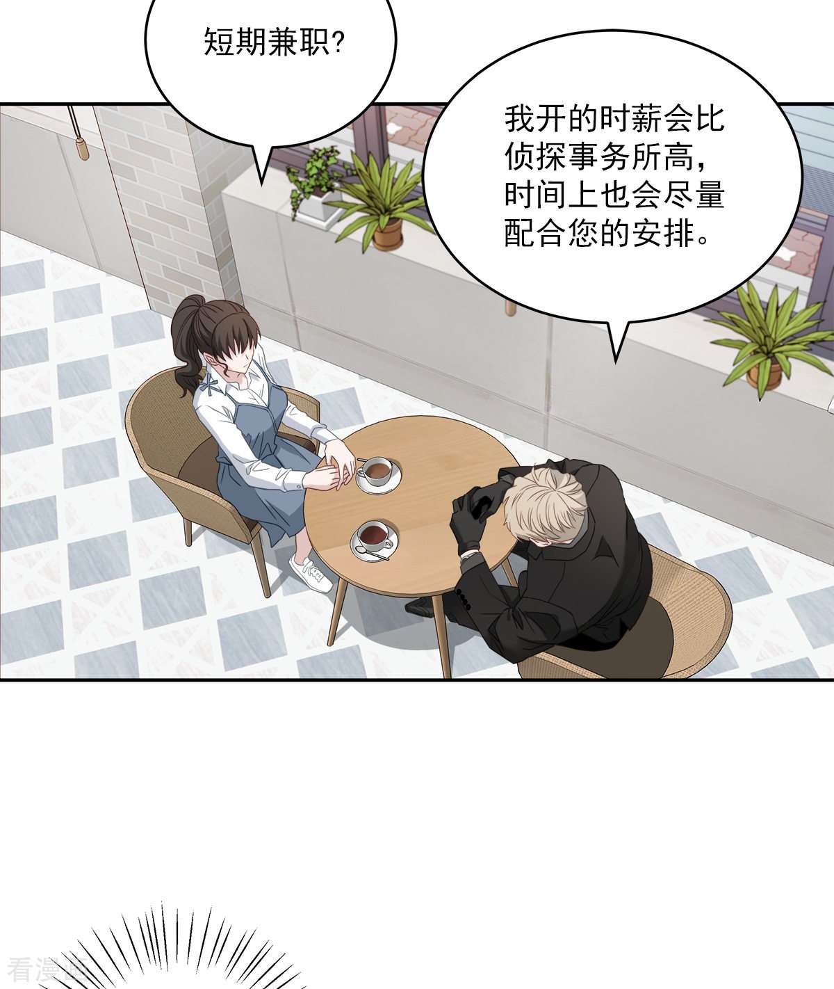 四分之一的秘密21话