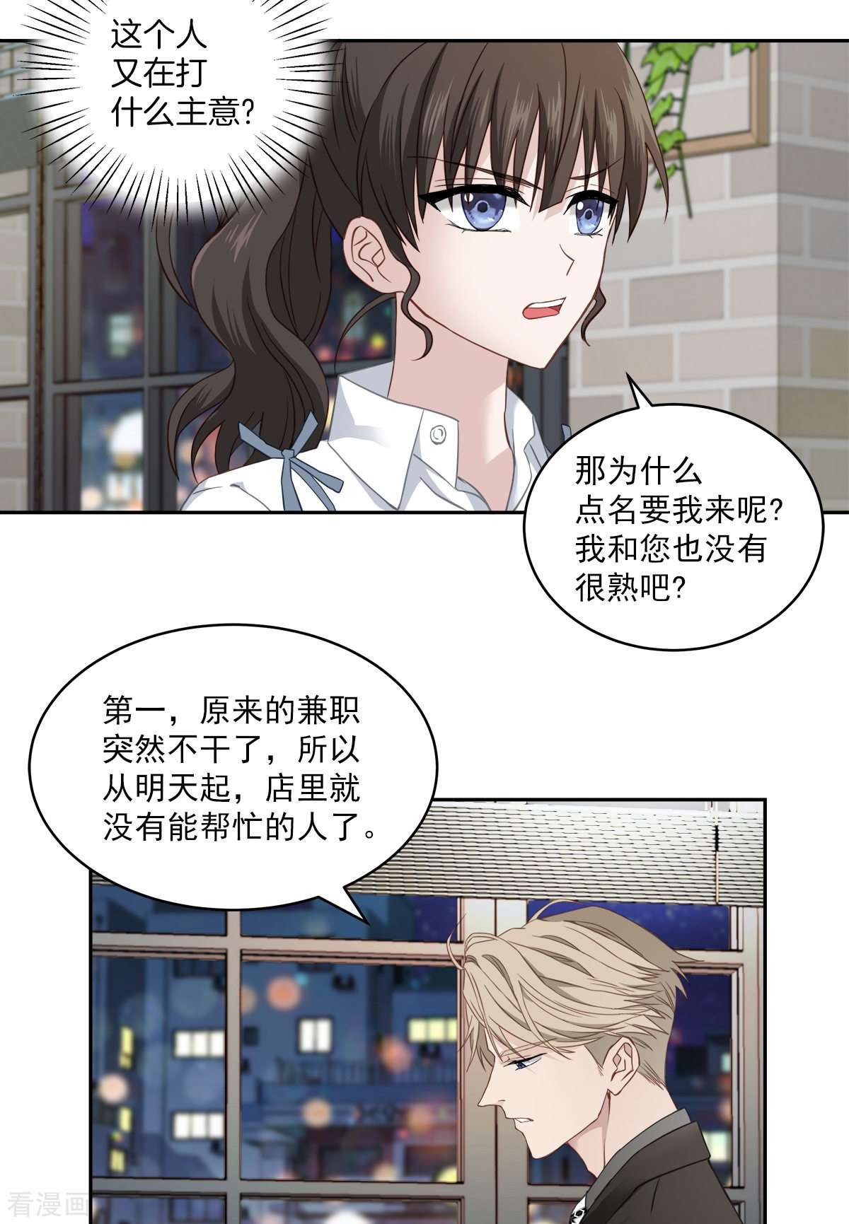 四分之一的秘密21话