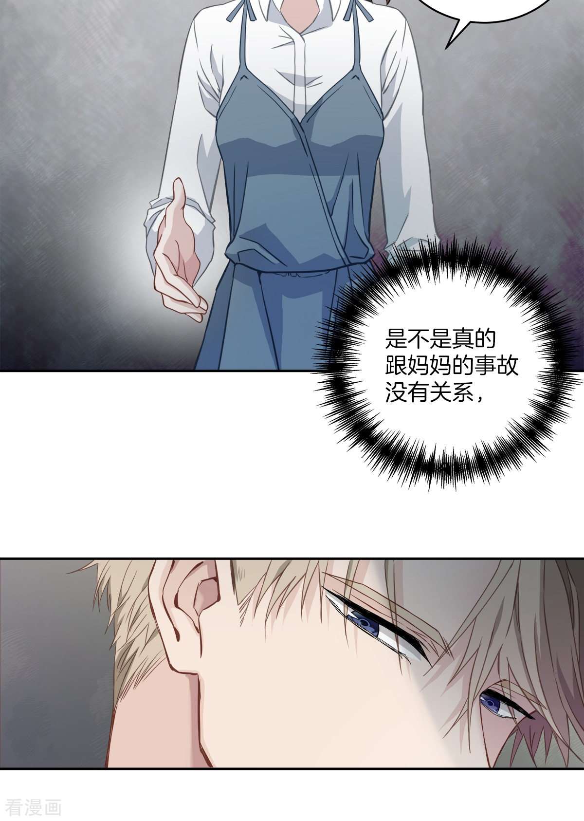四分之一的秘密21话