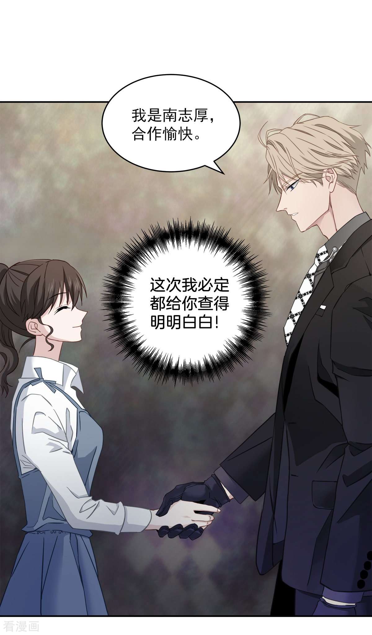 四分之一的秘密21话