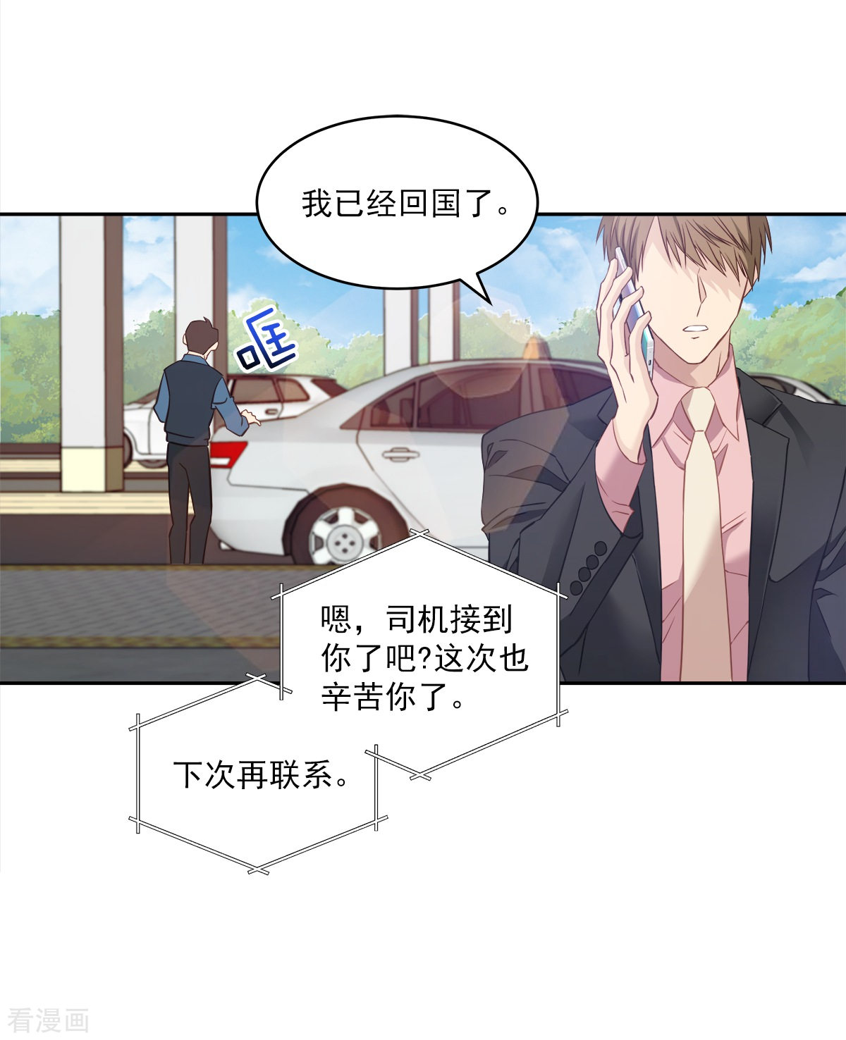 四分之一的秘密21话