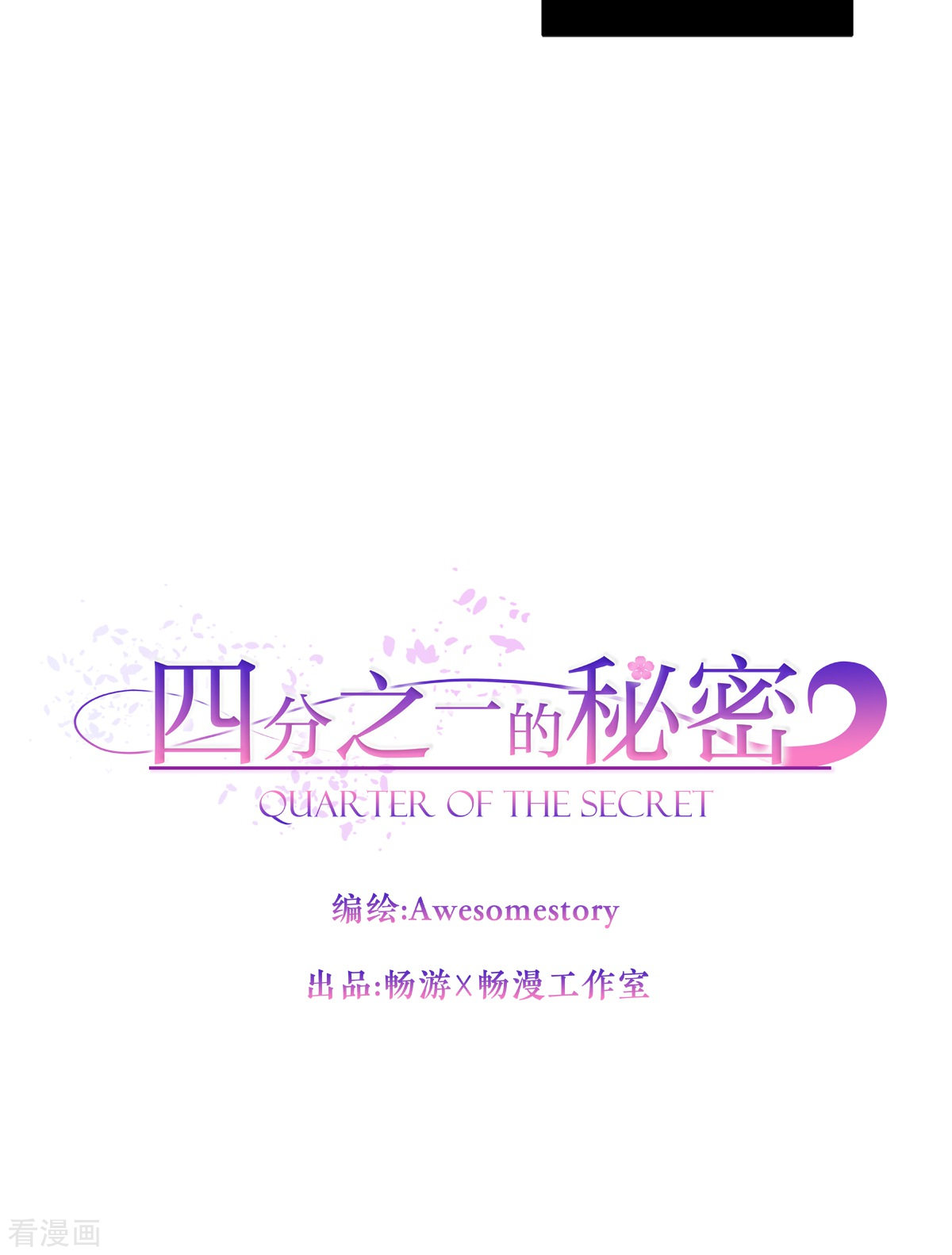 四分之一的秘密21话
