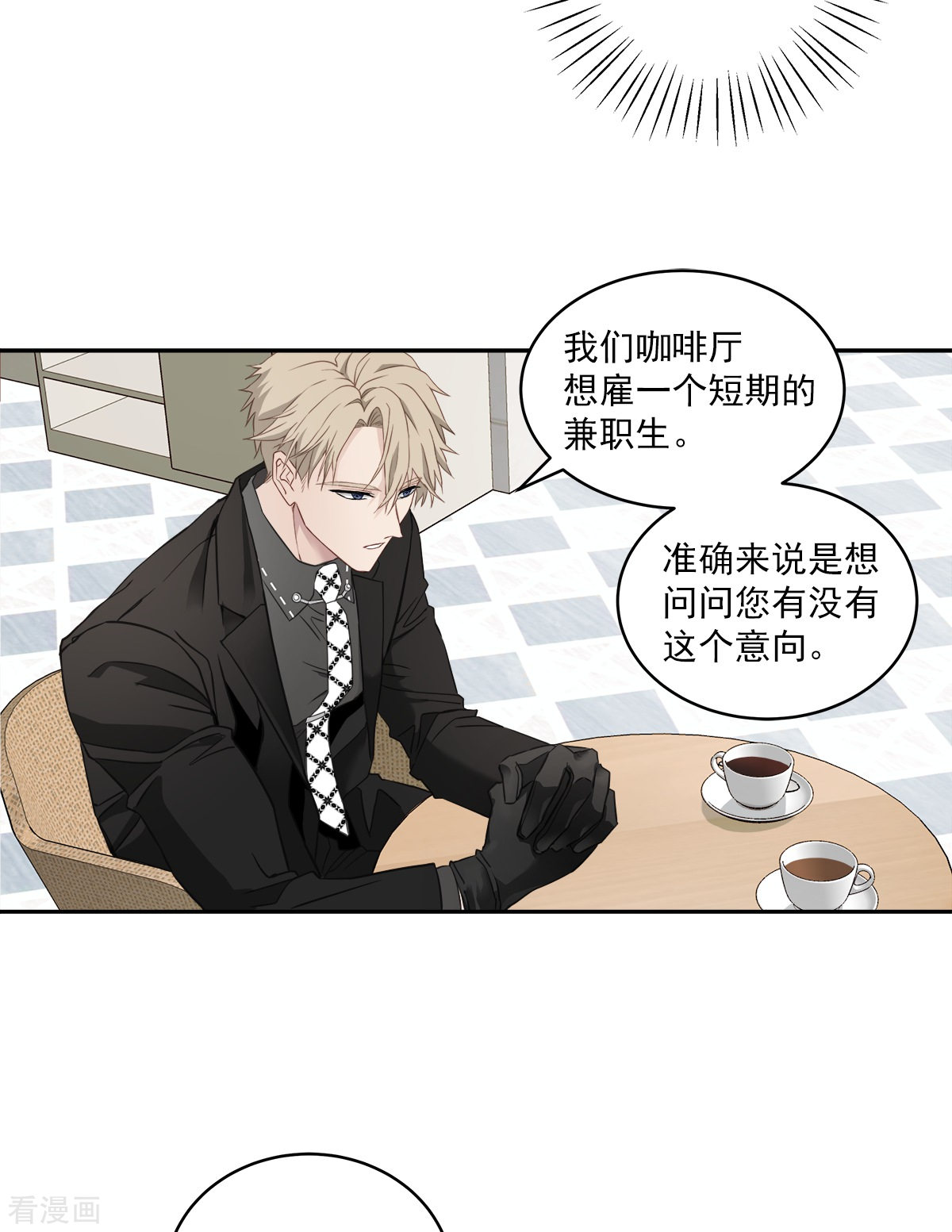 四分之一的秘密21话