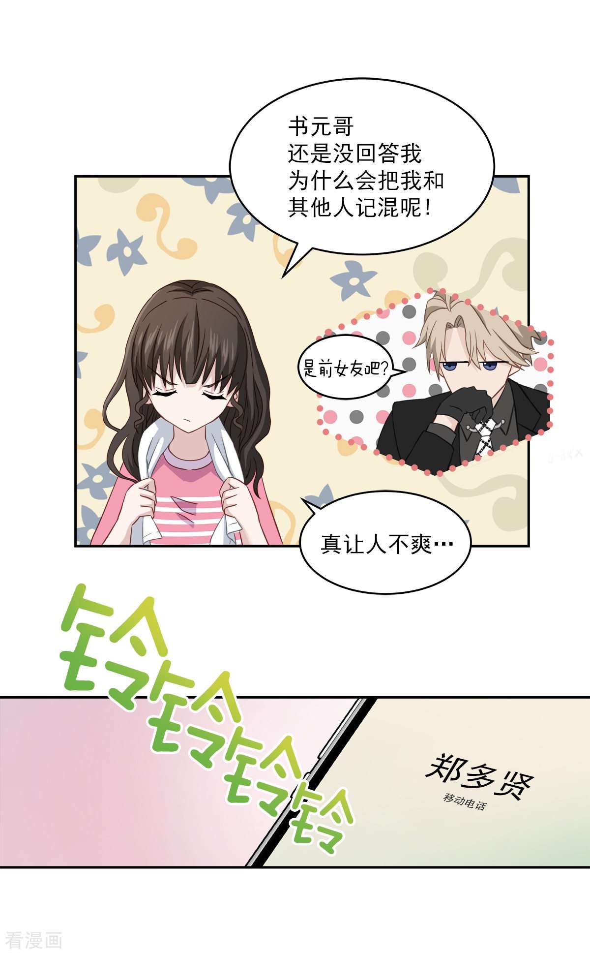 四分之一的秘密22话