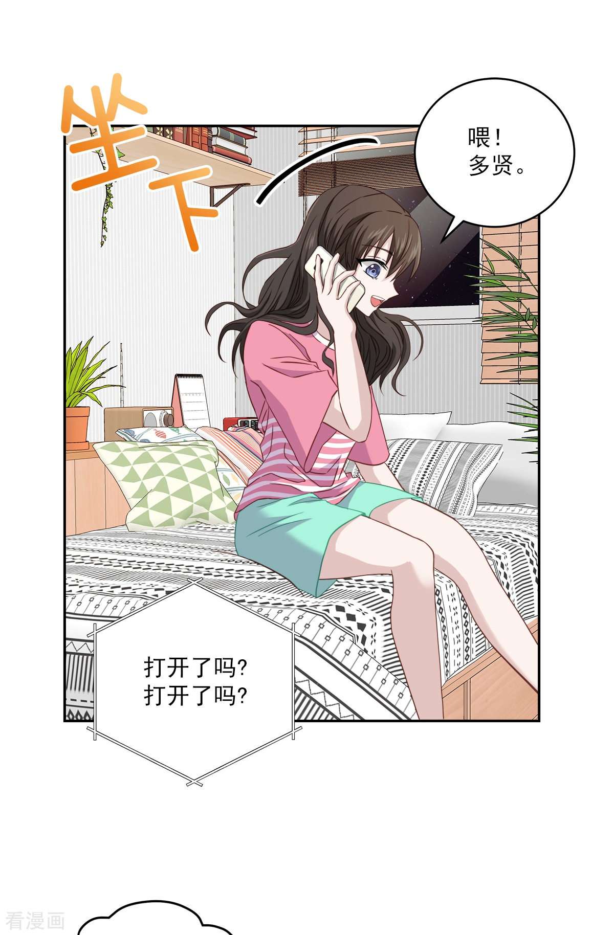 四分之一的秘密22话