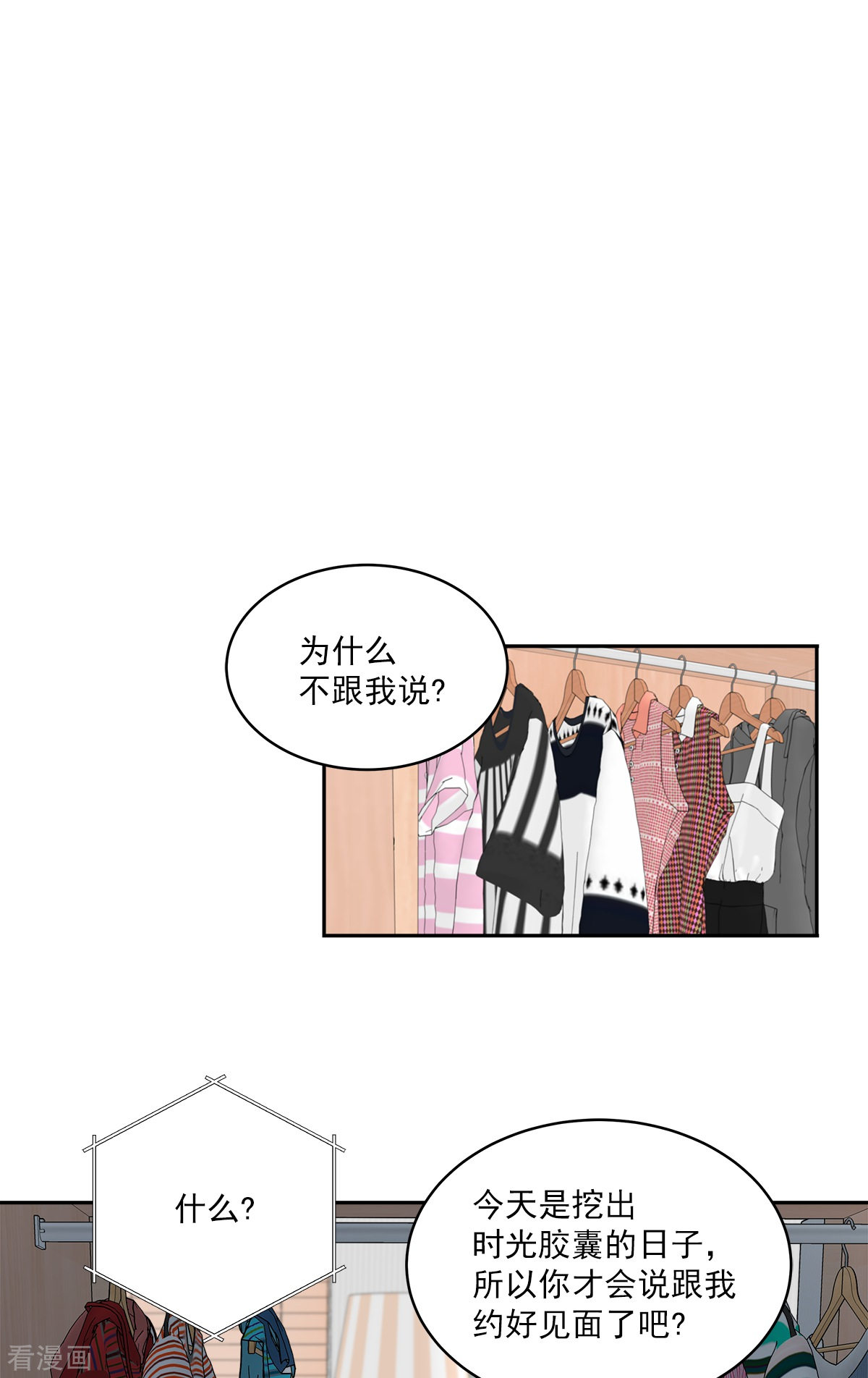 四分之一的秘密22话