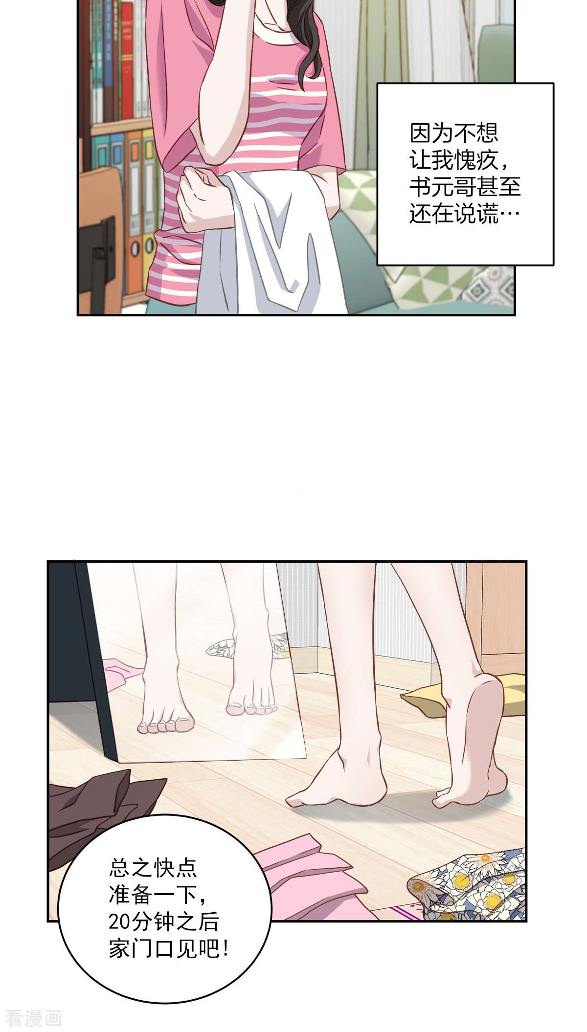 四分之一的秘密22话