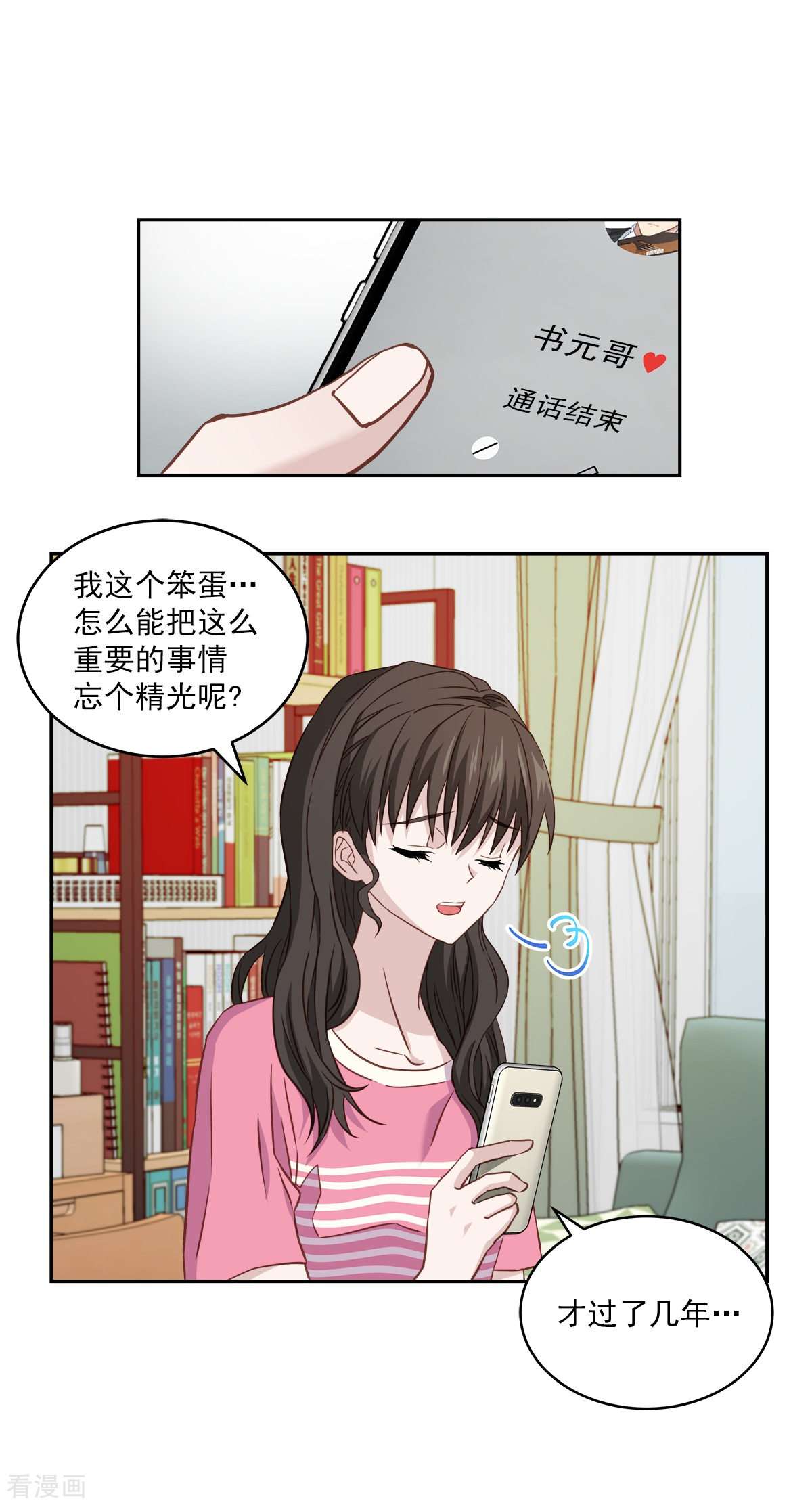 四分之一的秘密22话