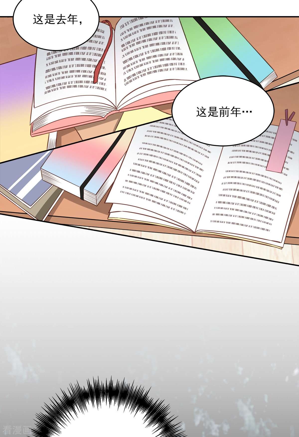 四分之一的秘密22话