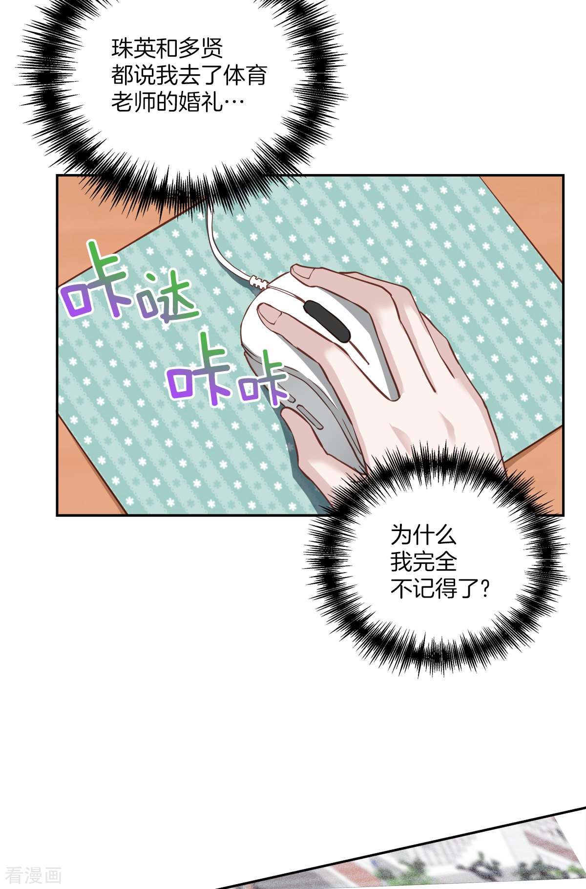 四分之一的秘密22话