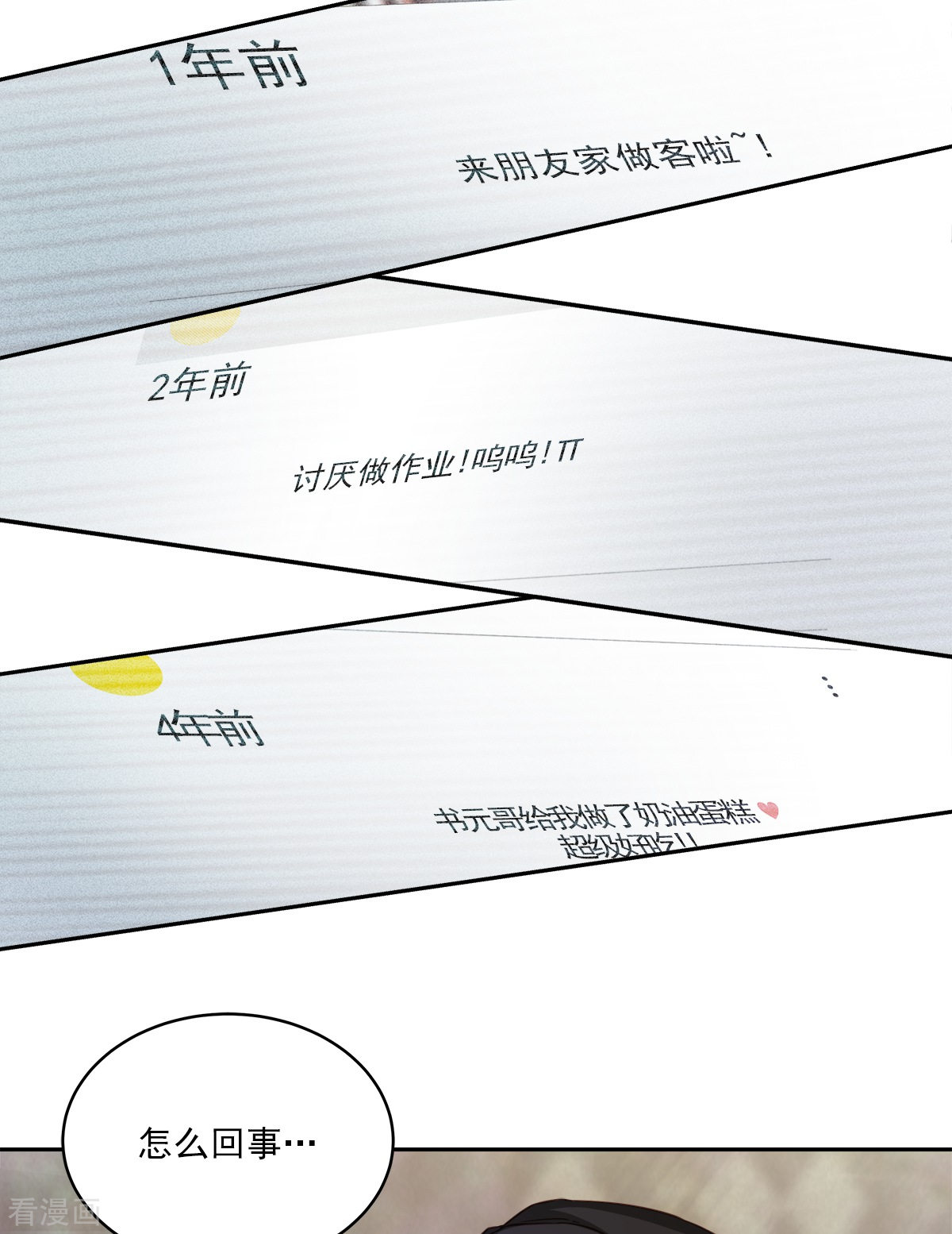 四分之一的秘密22话