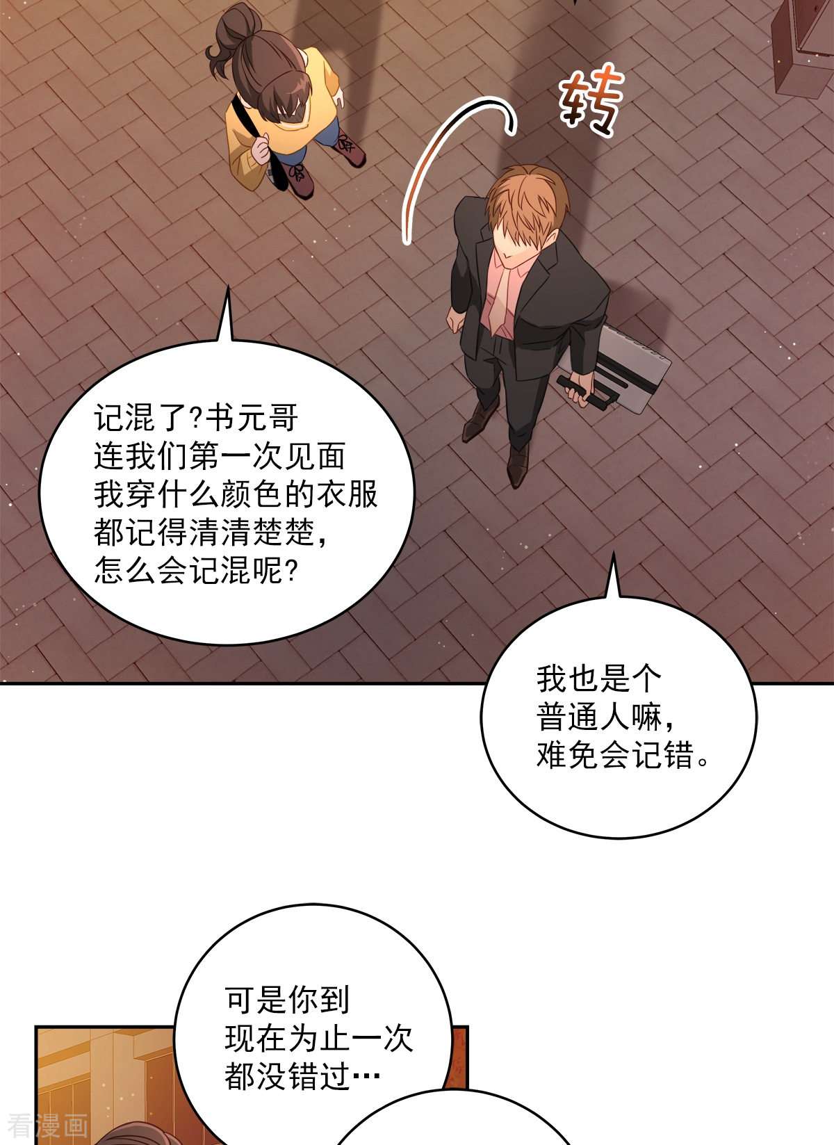 四分之一的秘密22话