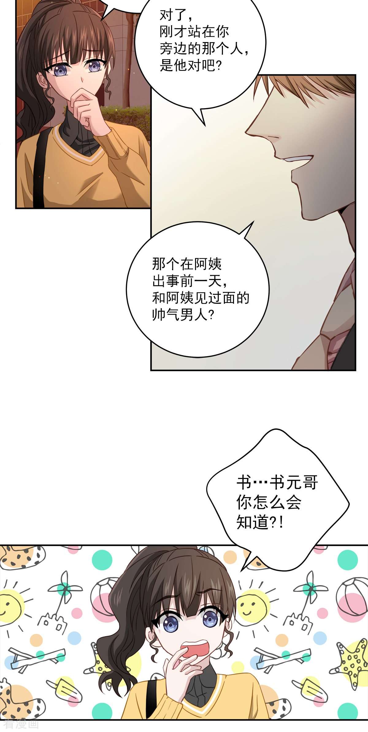 四分之一的秘密22话