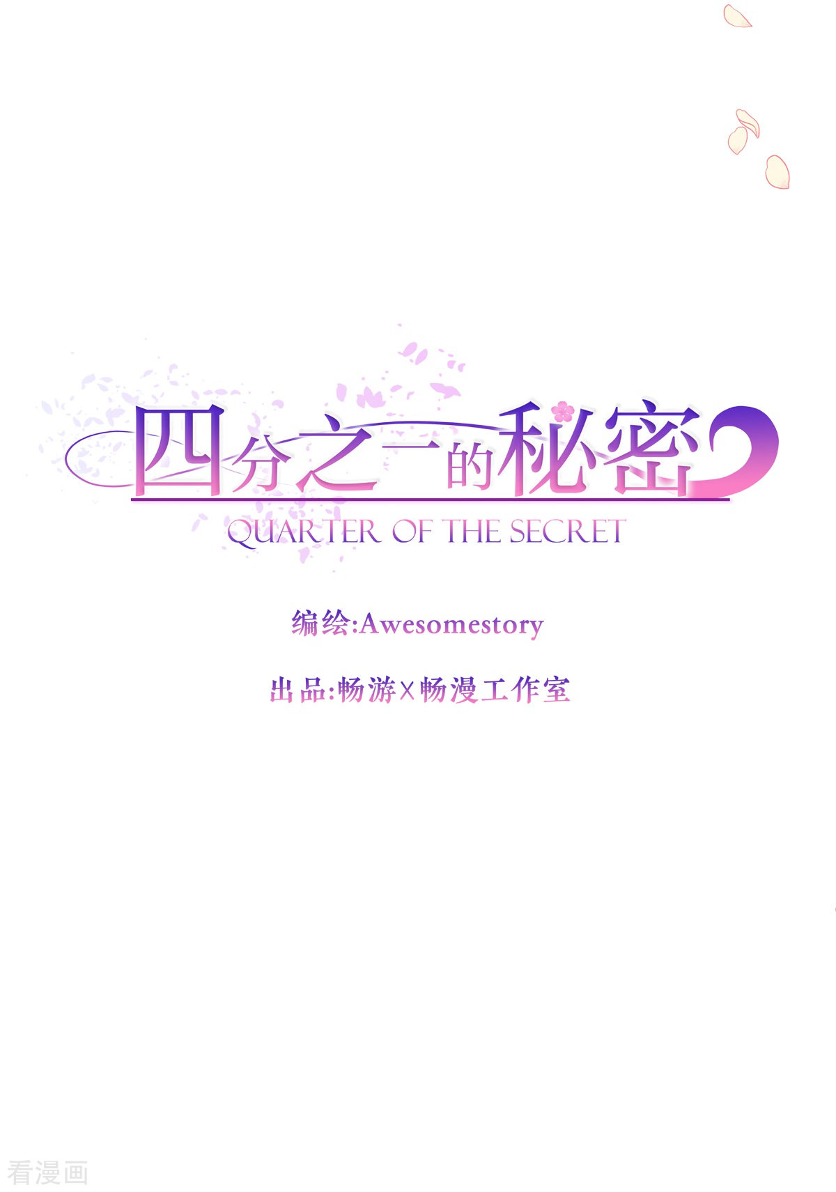 四分之一的秘密23话