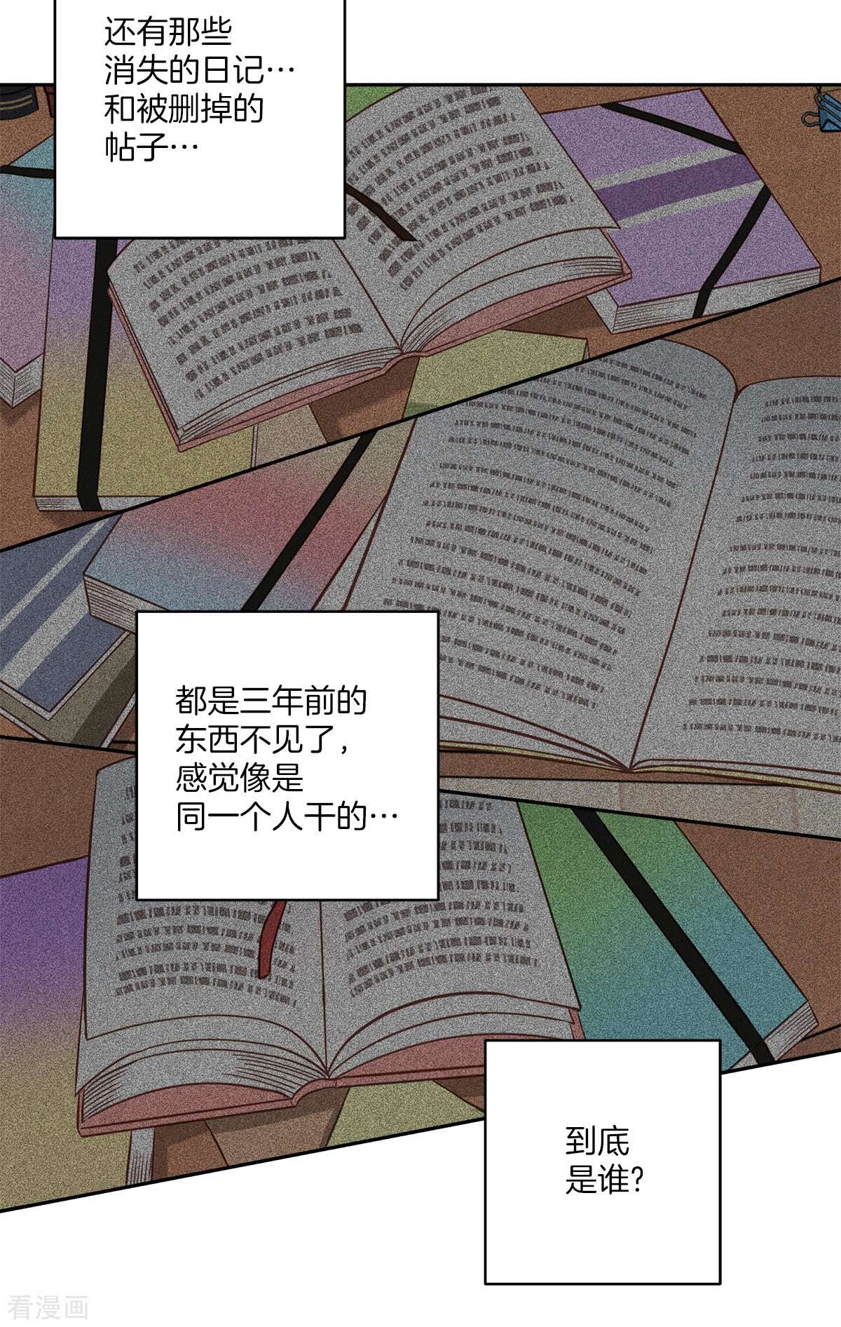 四分之一的秘密23话