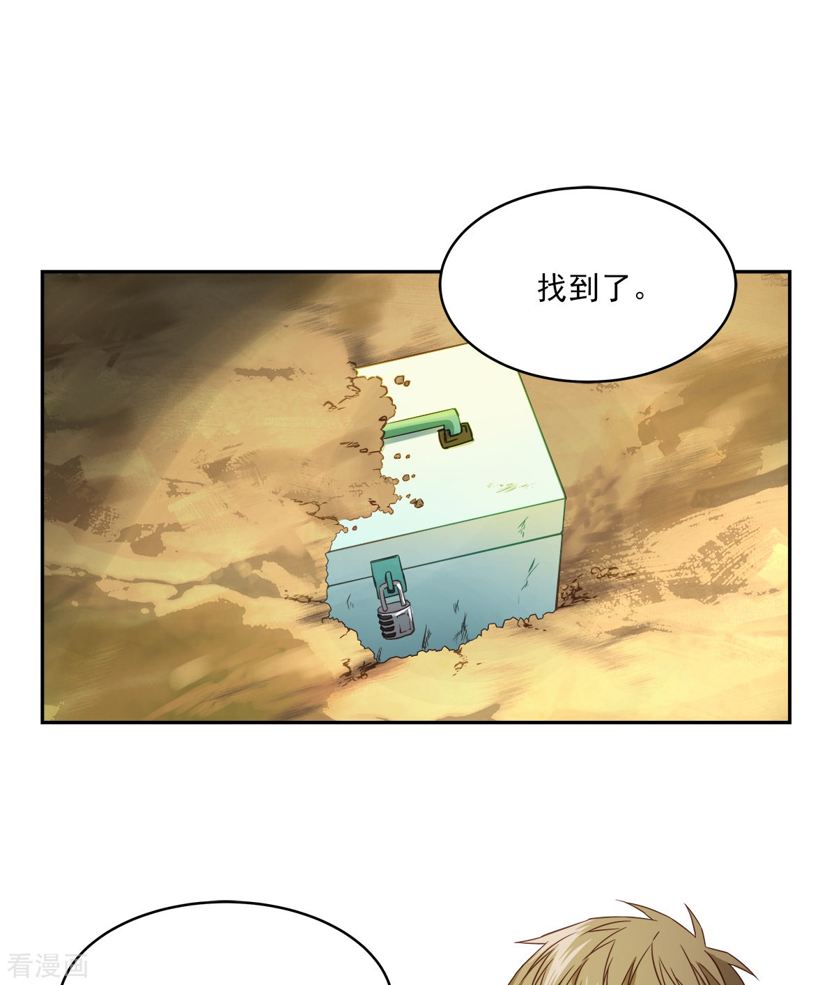 四分之一的秘密23话