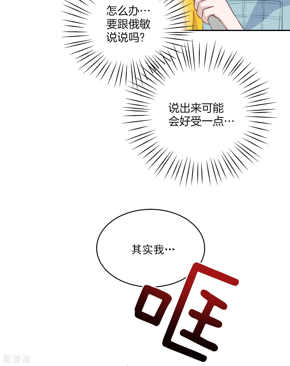 四分之一的秘密23话