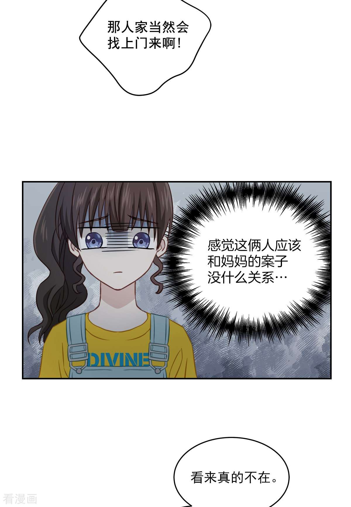 四分之一的秘密23话